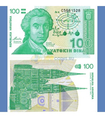Хорватия бона (20) 100 динаров 1991