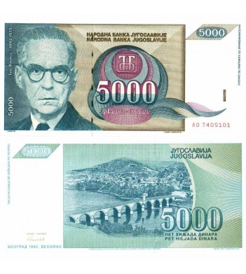 Югославия бона (115) 5000 динаров 1992
