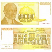 Югославия бона (143) 500 000 динаров 1994