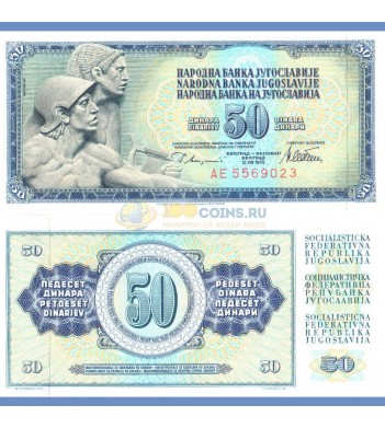 Югославия бона (089a) 50 динаров 1978