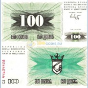 Босния и Герцеговина бона (013) 100 динаров 1992