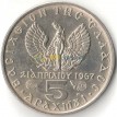 Греция 1971-1973 5 драхм Константин II