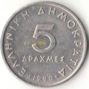 Греция 1990 5 драхм Аристотель