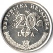 Хорватия 1995 20 липа ФАО