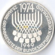 ФРГ 1974 5 марок Основной закон ФРГ (серебро)