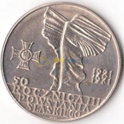 Польша 1971 10 злотых Верхнея Силезия