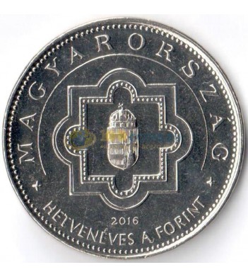 Венгрия 2016 50 форинтов 70 лет валюте