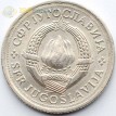 Югославия 1980 1 динар