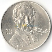Чехословакия 1983 100 крон Само Халупка