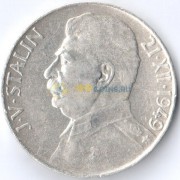 Чехословакия 1949 50 крон Сталин Чехословакия 1949 50 крон Сталин