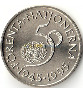 Швеция 1995 5 крон 50 лет ООН