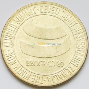 Югославия 1989 5000 динар Саммит движения неприсоединения