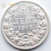 Болгария 1913 1 лев (серебро)