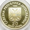 Югославия 1996 20 динар Никола Тесла