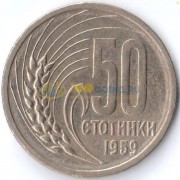 Болгария 1959 50 стотинок