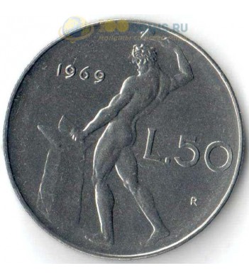 Италия 1954-1989 50 лир Вулкан бог огня