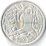 Сан-Марино 1973 10 лир Геракл
