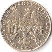 Польша 1970 10 злотых 25 лет присоединения провинций