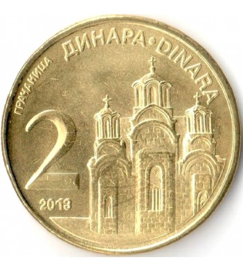 Сербия 2009-2016 2 динара Монастырь Грачаница