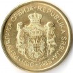 Сербия 2009-2016 2 динара Монастырь Грачаница