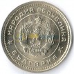 Болгария 1962 20 стотинок