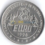 Румыния 1996 10 лей Чемпионат Европы в Англии