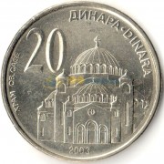 Сербия 2003 20 динар Храм Святого Саввы