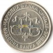 Сербия 2003 20 динар Храм Святого Саввы