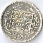 Швеция 1966 5 крон Конституционная реформа