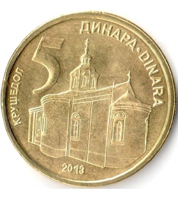 Сербия 2009-2016 5 динар Крушедольский монастырь