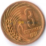 Болгария 1951 3 стотинки