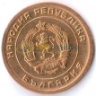 Болгария 1951 3 стотинки