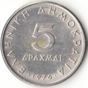 Греция 1976 5 драхм Аристотель