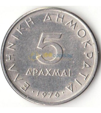 Греция 1976 5 драхм Аристотель