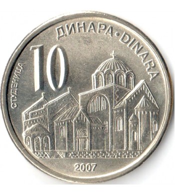 Сербия 2005-2016 10 динар Монастырь Студеница