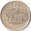 Польша 1972 10 злотых 50 лет порта в Гдыне