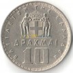 Греция 1959 10 драхм Павел I