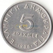Греция 1988 5 драхм Аристотель