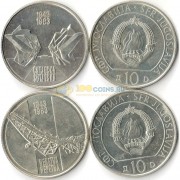 Югославия 1983 набор 2 монеты Битвы Второй Мировой войны