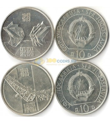 Югославия 1983 набор 2 монеты Битвы Второй Мировой войны