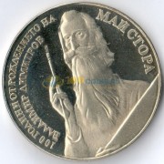 Болгария 1982 5 левов 100 лет с рождения Майстора