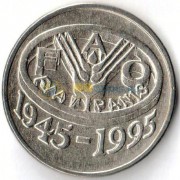 Румыния 1995 10 лей ФАО
