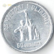 Албания 1969 50 киндарок