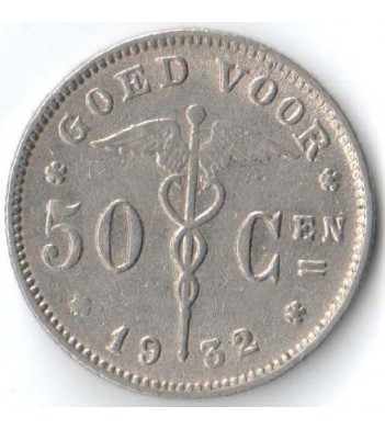 Бельгия 1932 50 сантимов BELGIE