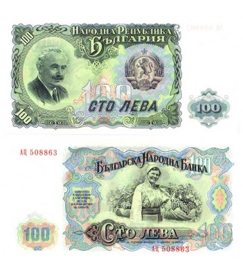 Болгария бона 100 лева 1951