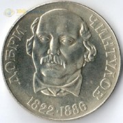 Болгария 1972 2 лева Добри Чинтулов