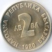 Болгария 1980 2 лева Йордан Йовков