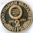 Болгария 1981 2 лева Союз с Восточной Румелией