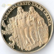 Болгария 1981 2 лева Союз с Восточной Румелией