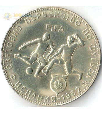 Болгария 1980 5 левов Чемпионат мира по футболу 1982